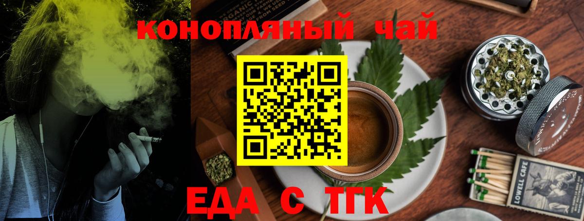 Еда ТГК конопля Казань