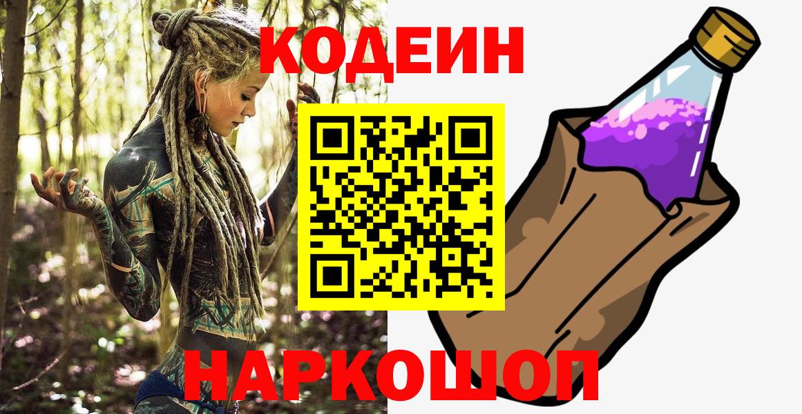 Кодеиновый сироп Lean Purple Drank Казань