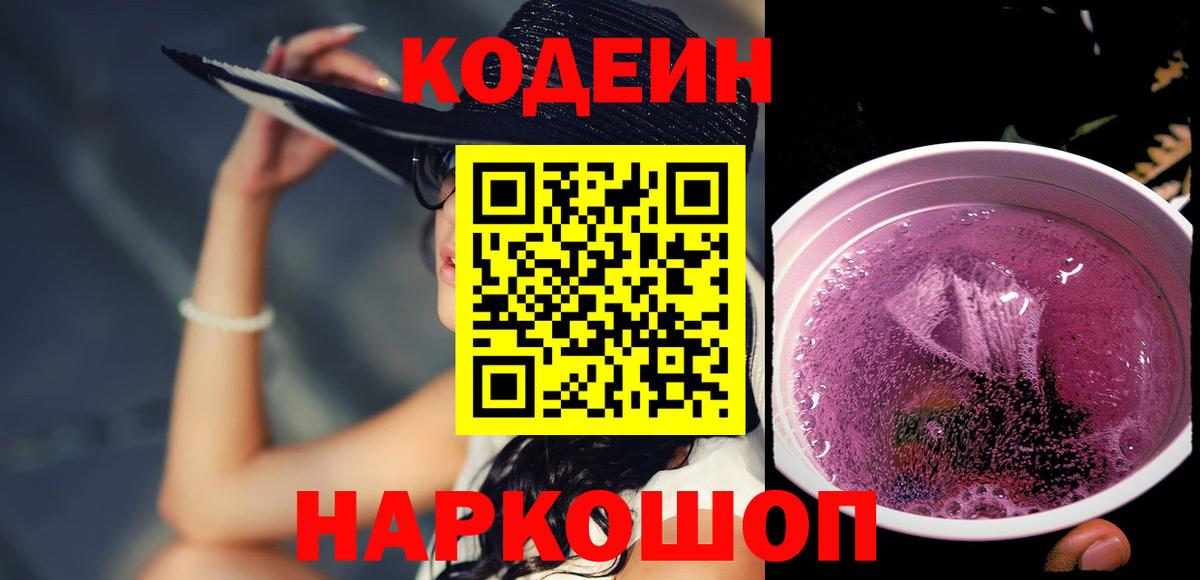 Codein напиток Lean (лин)  Кодеиновый сироп Lean напиток Lean (лин)  Казань  Вход с VPN 